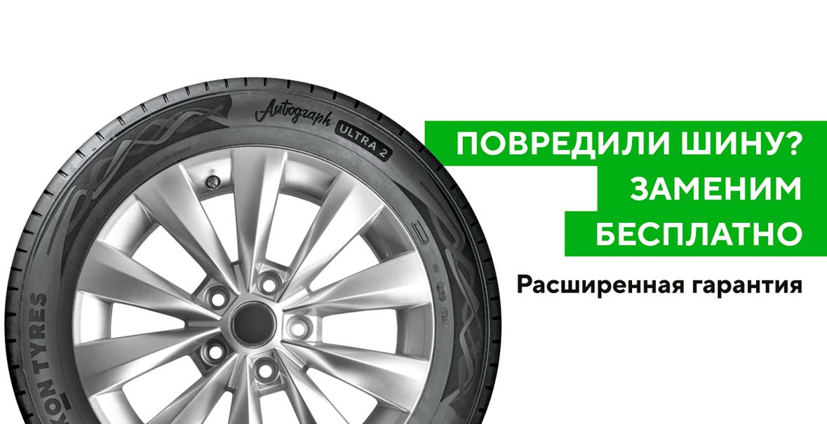 Ikon шины страна. Шины ikon Tyres. Расширенная гарантия. Логотип ikon Tyres Nokian. Nokian Tyres (ikon Tyres)t731699.